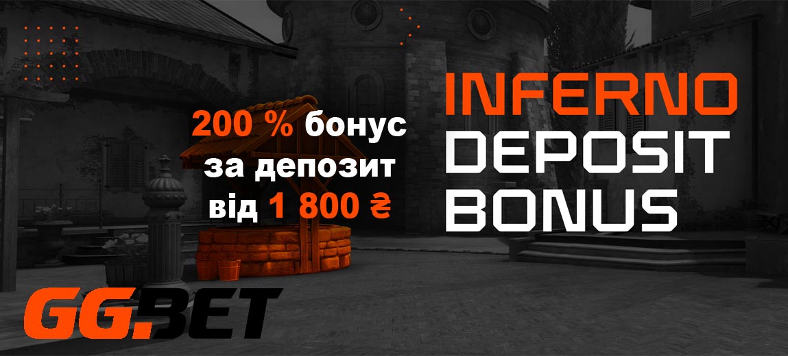 Inferno Deposit bonus 200% в ГГбет